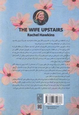 همسری در طبقه بالا