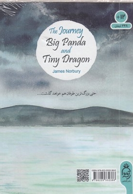 سفر پاندای بزرگ و اژدهای کوچکR