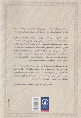 نظارت تعادل در نظام حقوق اساسی