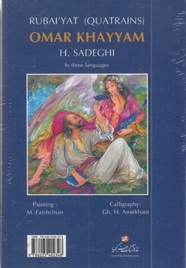 رباعیات خیام فرشچیان (Rجیبی -قابدار)
