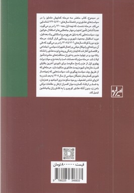 سیاست های عشایری در ایران