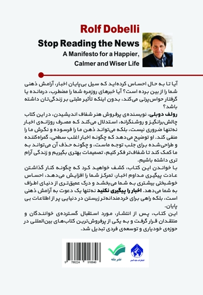 اخبار را پیگیری نکنید