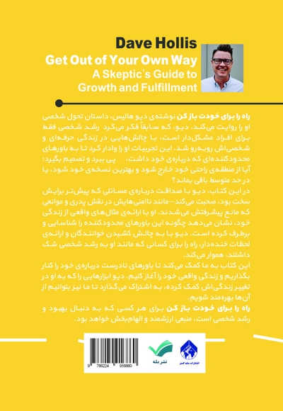 راه را برای خودت باز کن