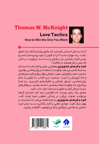 فوت و فن های عشق ورزی