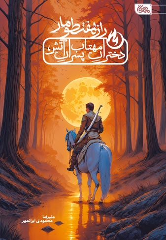 راز هفت طومار