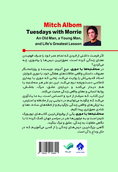 سه‌شنبه ها با موری