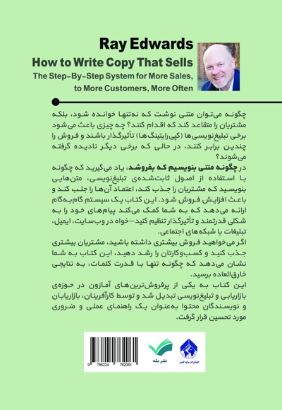 چگونه متنی بنویسیم که بفروشد