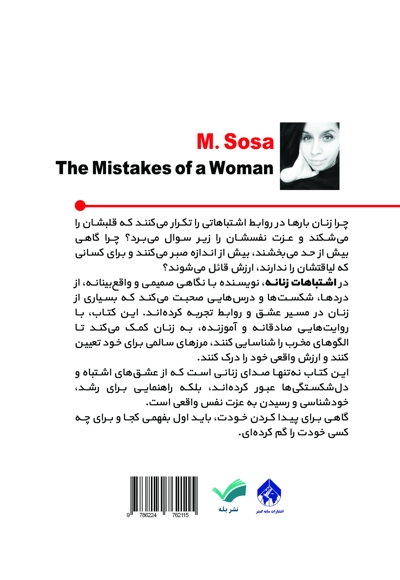 اشتباهات زنانه جلد اول