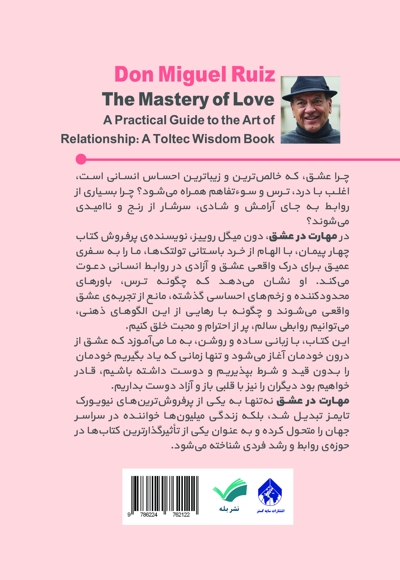 مهارت در عشق