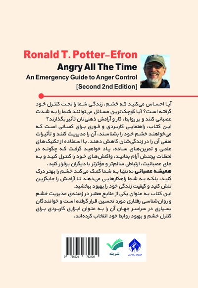 همیشه عصبانی