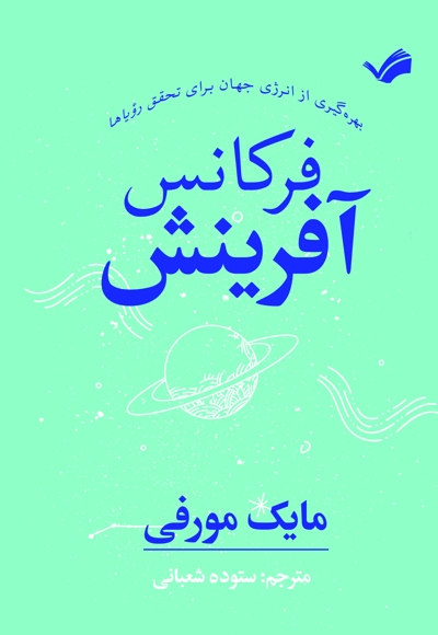 فرکانس آفرینش