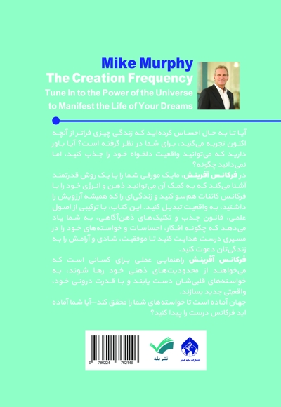 فرکانس آفرینش