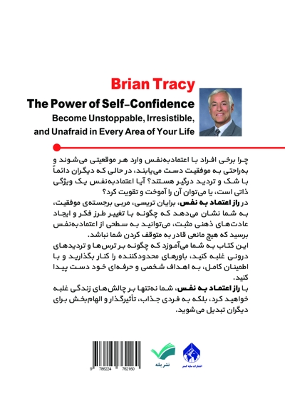 راز اعتماد به نفس