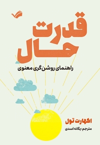 قدرت حال