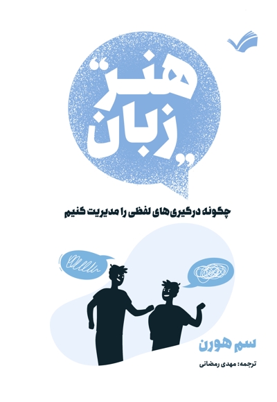 هنر زبان