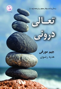 تعالی درونی