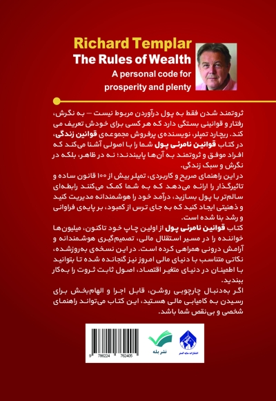 قوانین نامرئی پول