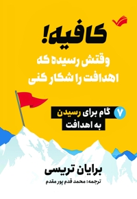 کافیه!