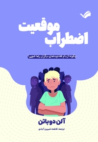 اضطراب موقعیت