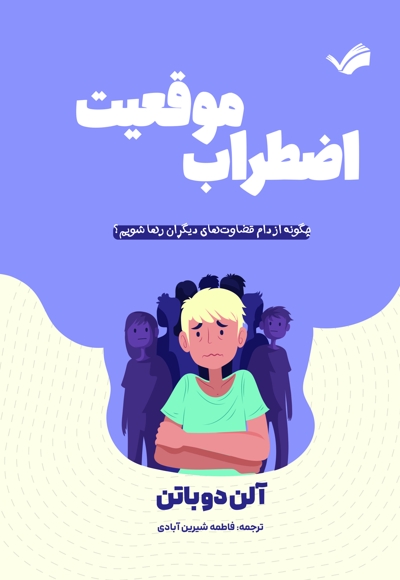 اضطراب موقعیت