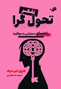 تفکر تحول گرا
