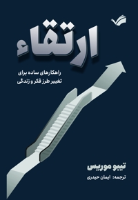 ارتقاء