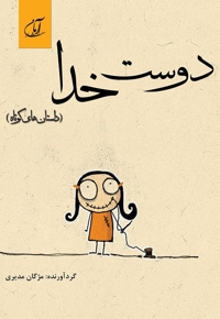 دوست خدا