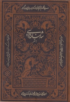 شاهنامه فردوسی به نثر