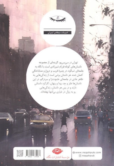 تهران در سی سی یو