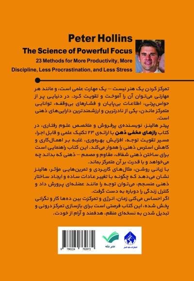 رازهای مخفی ذهن