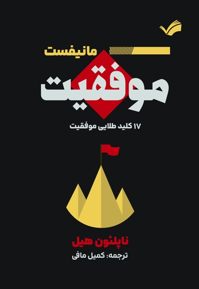 مانیفست موفقیت