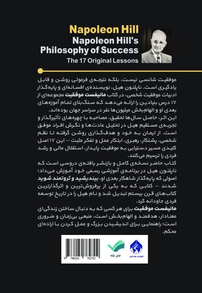 مانیفست موفقیت