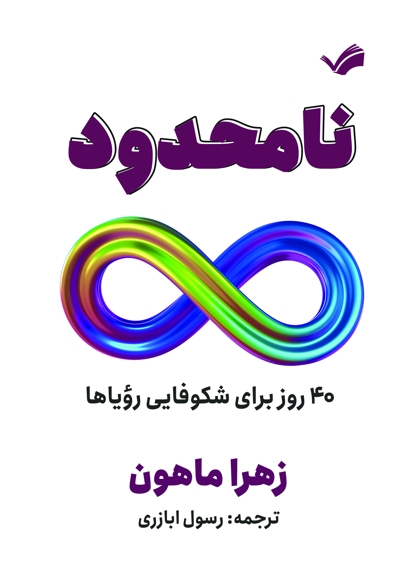 نامحدود