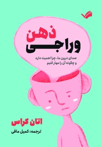 وراجی ذهن