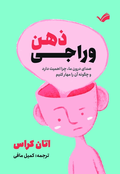 وراجی ذهن