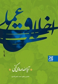 اخلاق عملی