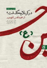 در کربلا چه گذشت