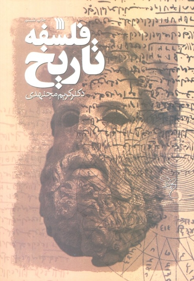 فلسفه تاریخ