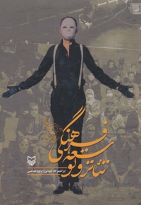 تئاتر و توسعه فرهنگی