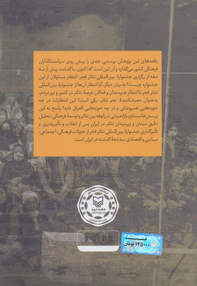 تئاتر و توسعه فرهنگی