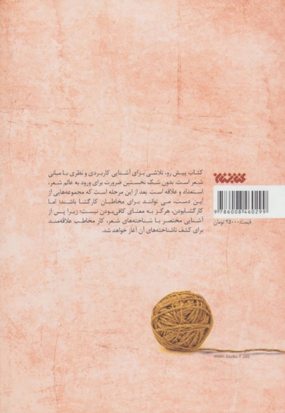 تار و پود - (کارگاه شعر و شاعری)