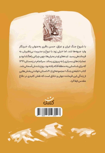 نابغه ی جنگ