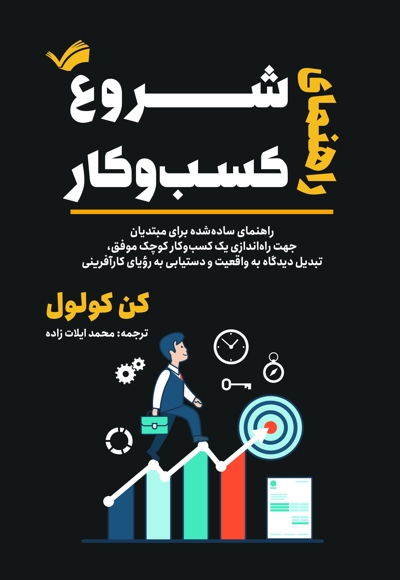 راهنمای شروع کسب و کار