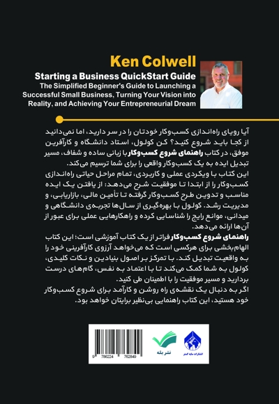 راهنمای شروع کسب‌وکار