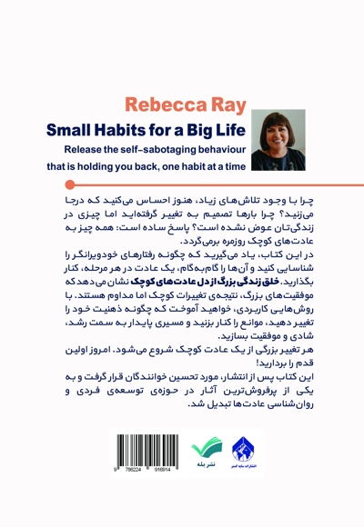 خلق زندگی بزرگ از دل عادت های کوچک