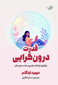 قدرت درون گرایی