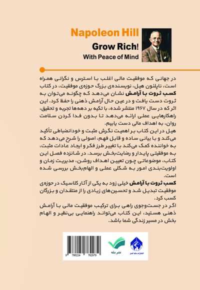 کسب ثروت با آرامش