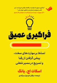 فراگیری عمیق