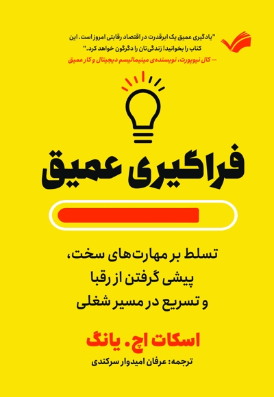 فراگیری عمیق