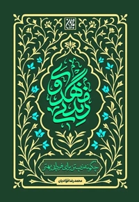 زندگی مهدوی